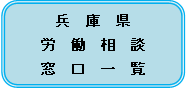 相談窓口一覧