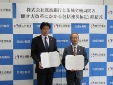 筑波銀行と茨城労働局が「働き方改革にかかる包括連携協定」を締結