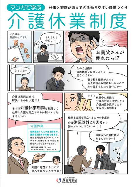 マンガで学ぶ介護休業制度