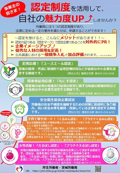 事業主向け労働局の認定企業一覧