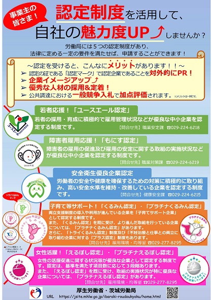 事業主向け労働局の認定企業一覧