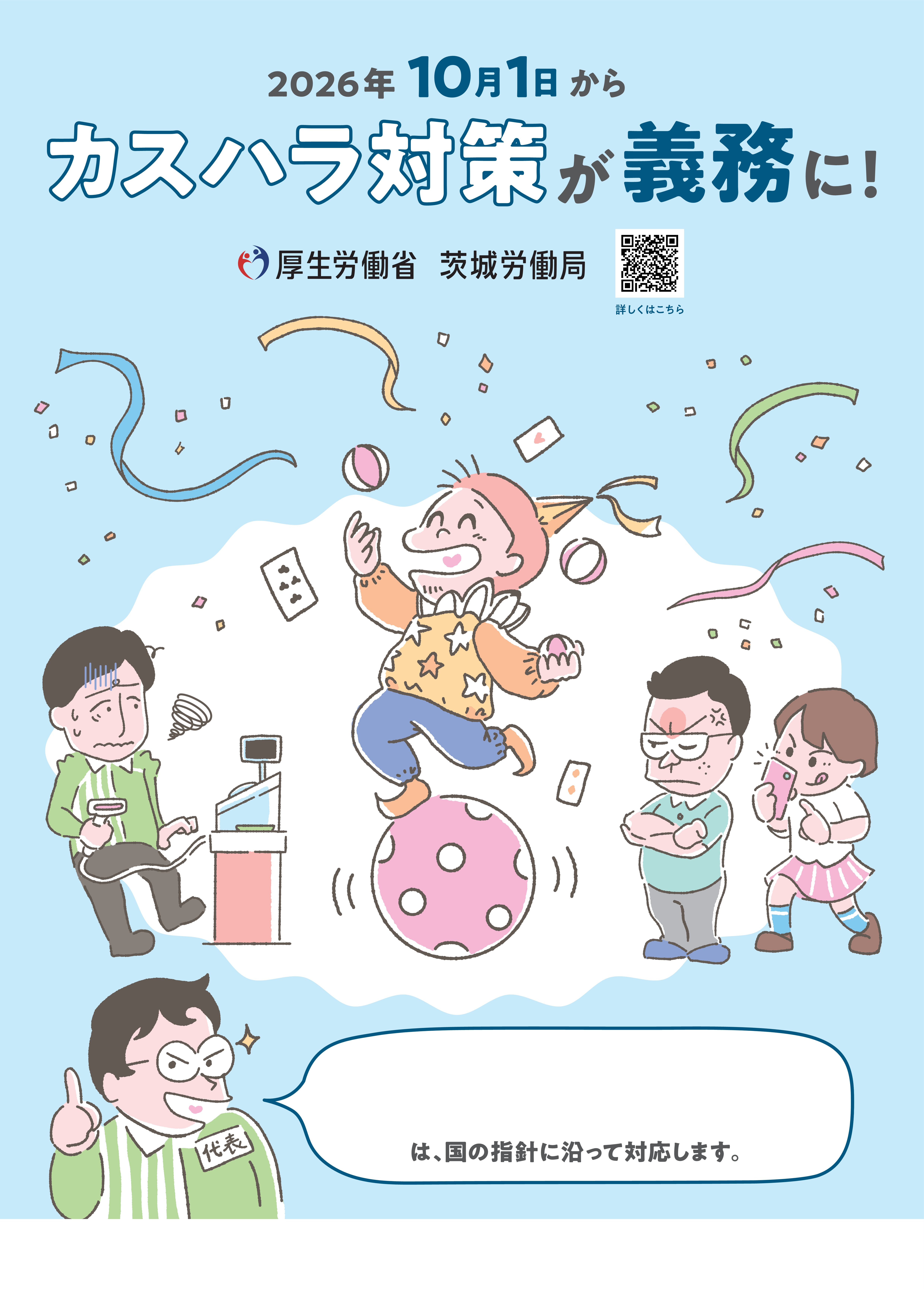 カスハラ対策ポスター白帯付き表面