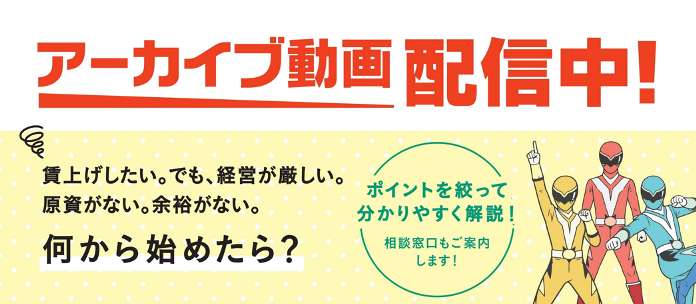 アーカイブ動画配信中