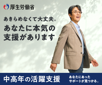 中高年の活躍支援