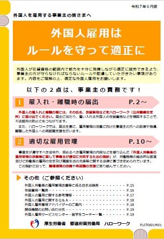 パンフレット「外国人雇用はルールを守って適正に」