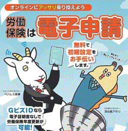 労働保険は電子申請 アドバイザーが無料で初期設定をお手伝いします R0805_denshi_shinsei_rhoken_bnr.gif