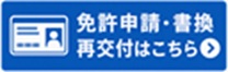 banner_menkyo_koushin208.jpg