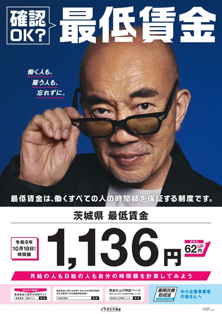 chingin_1136y_Ibaraki_poster.jpg