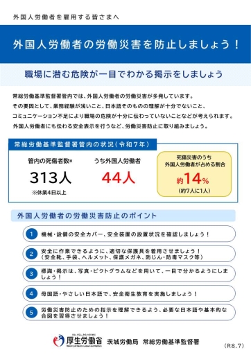 外国人労働者の労働災害防止 jyousou_leaf_R0807_anzen_foreigner_1.jpg