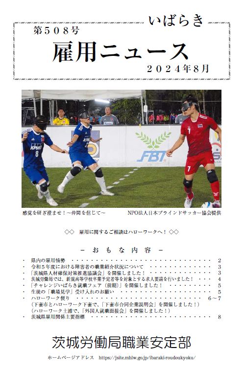 雇用ニュース8月号