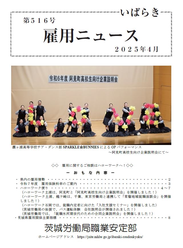 雇用ニュース4月号