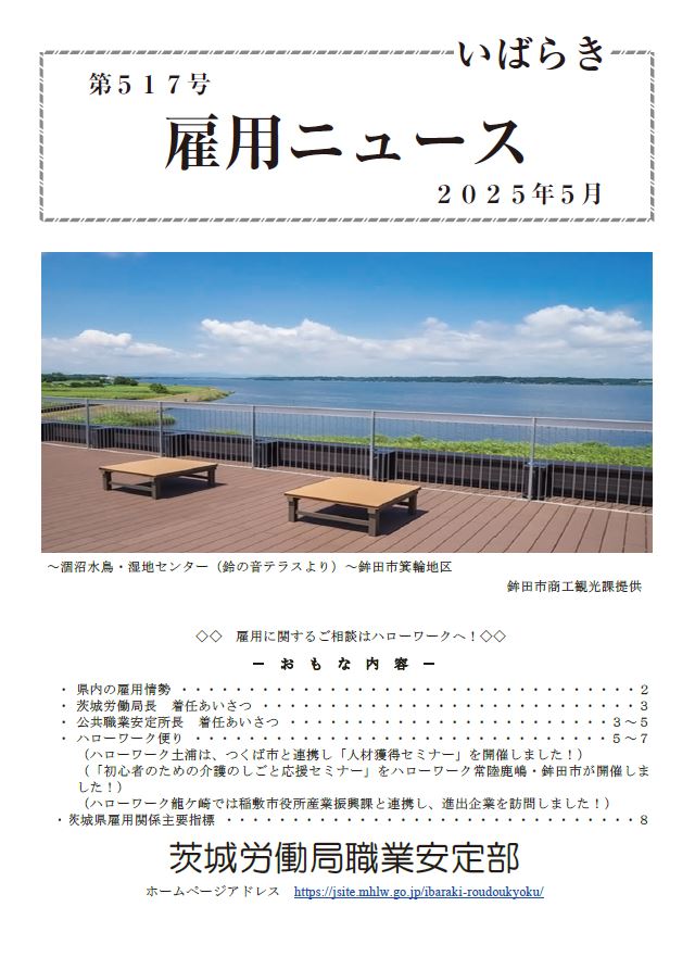 雇用ニュース5月号