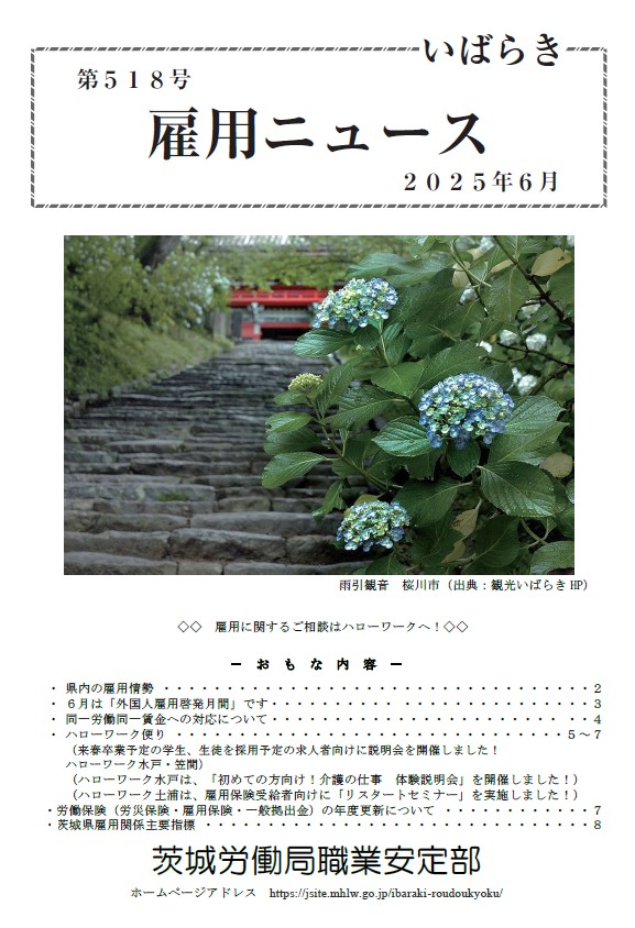 koyou_news_202506-header.jpg