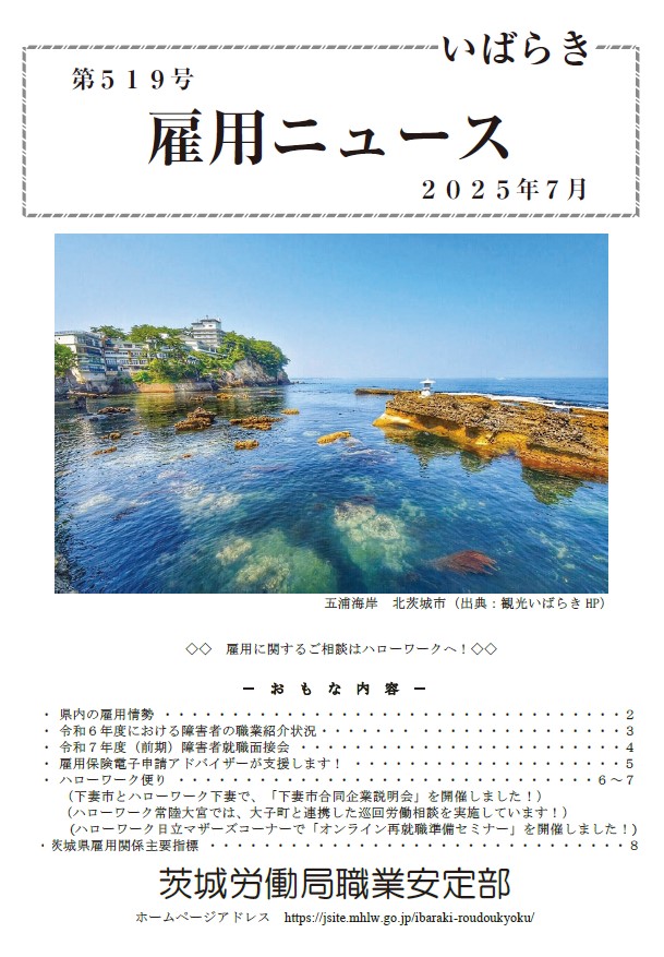 koyou_news_202507-header.jpg