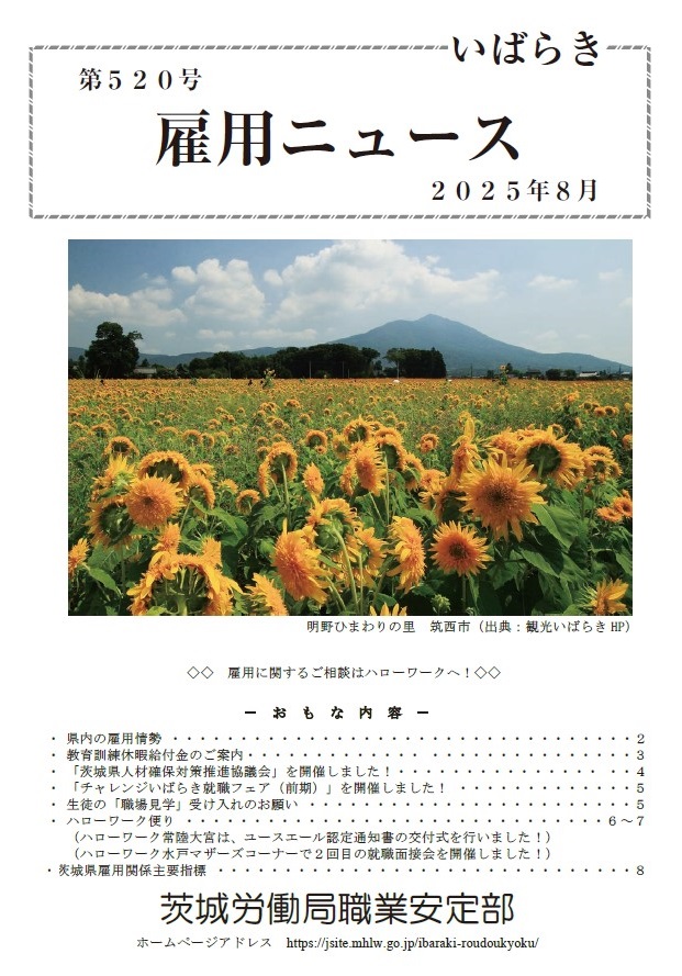 雇用ニュース8月号