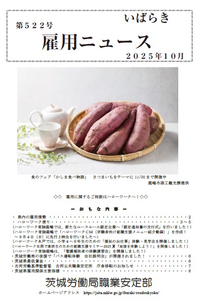 雇用ニュース10月号