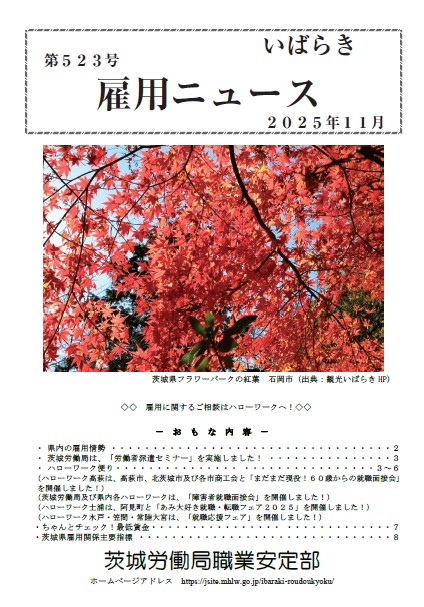 雇用ニュース11月号