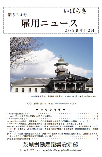 雇用ニュース12月号