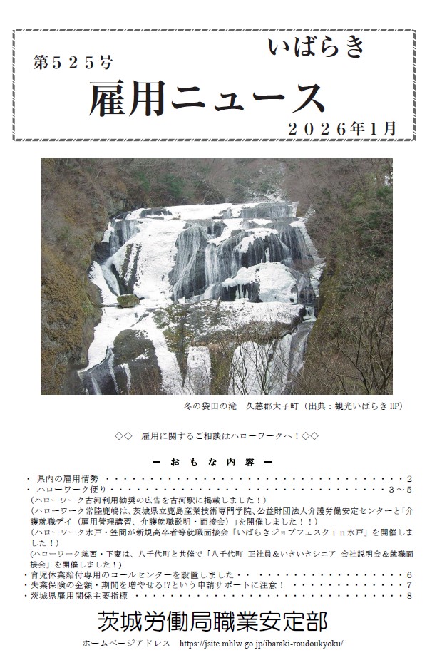 雇用ニュース1月号