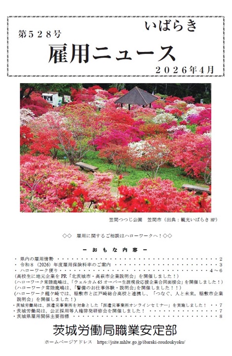 雇用ニュース4月号