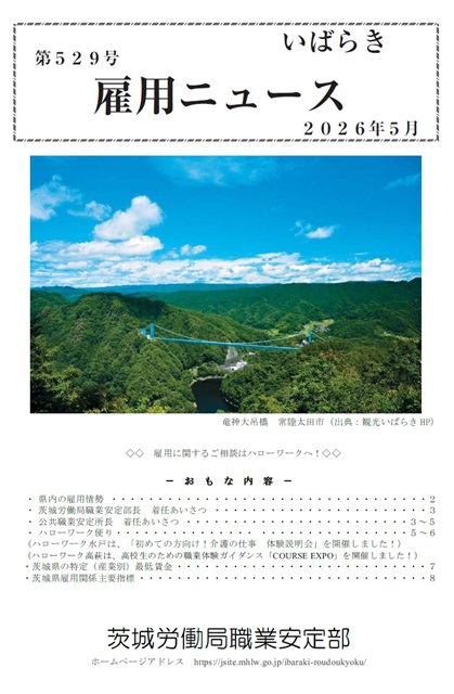 koyou_news_202605header.jpg