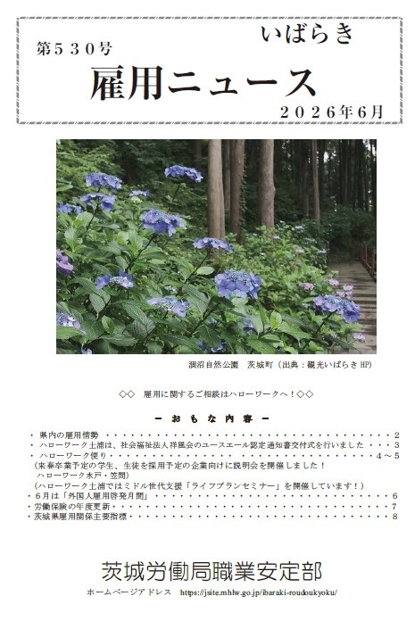 koyou_news_202606header.jpg
