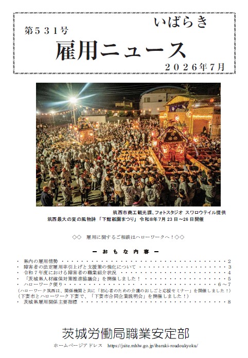 koyou_news_202607header.jpg