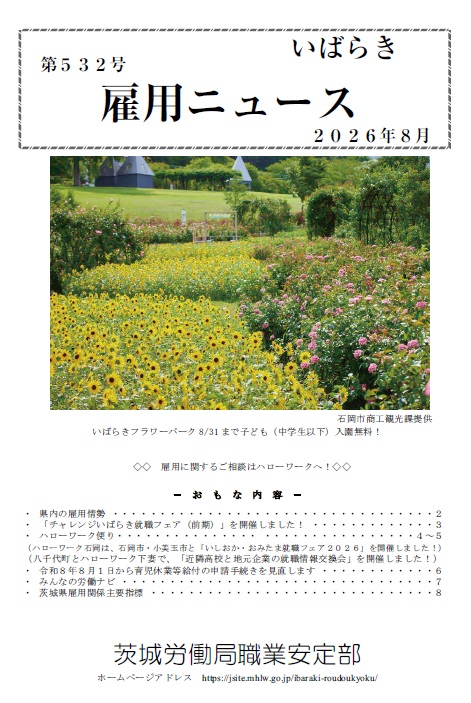 雇用ニュース8月号