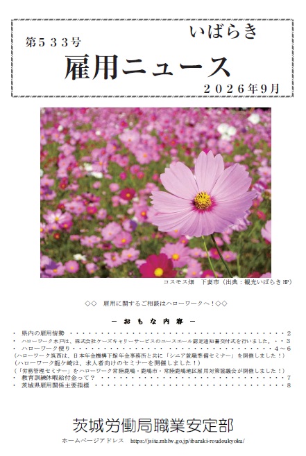 雇用ニュース9月号