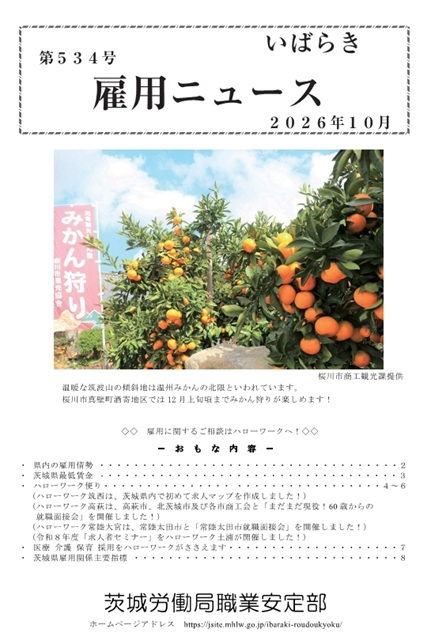 雇用ニュース10月号