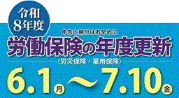 労働保険の年度更新のページへ nendokous_R08_banner.gif
