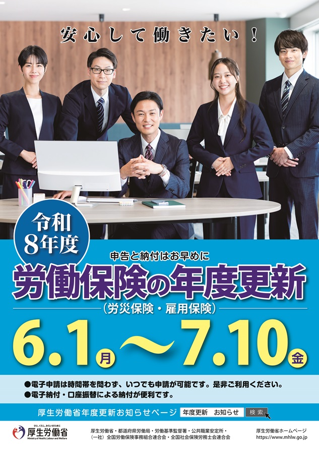 年度更新に係るお知らせリーフ nendokous_R08_poster.jpg