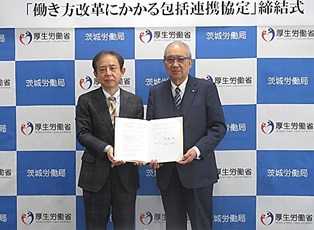 茨城県信用組合と茨城労働局が「働き方改革にかかる包括連携協定」を締結