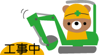 リーフレット作成中です