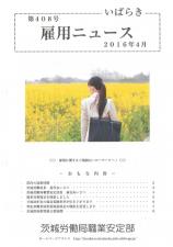 雇用ニュース４月号