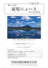 雇用ニュース９月号