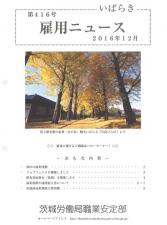 雇用ニュース12月号