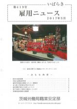 雇用ニュース3月号