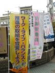 水戸駅前にて街頭キャンペーン