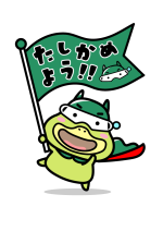 労働基準局広報キャラクター「たしかめたん」