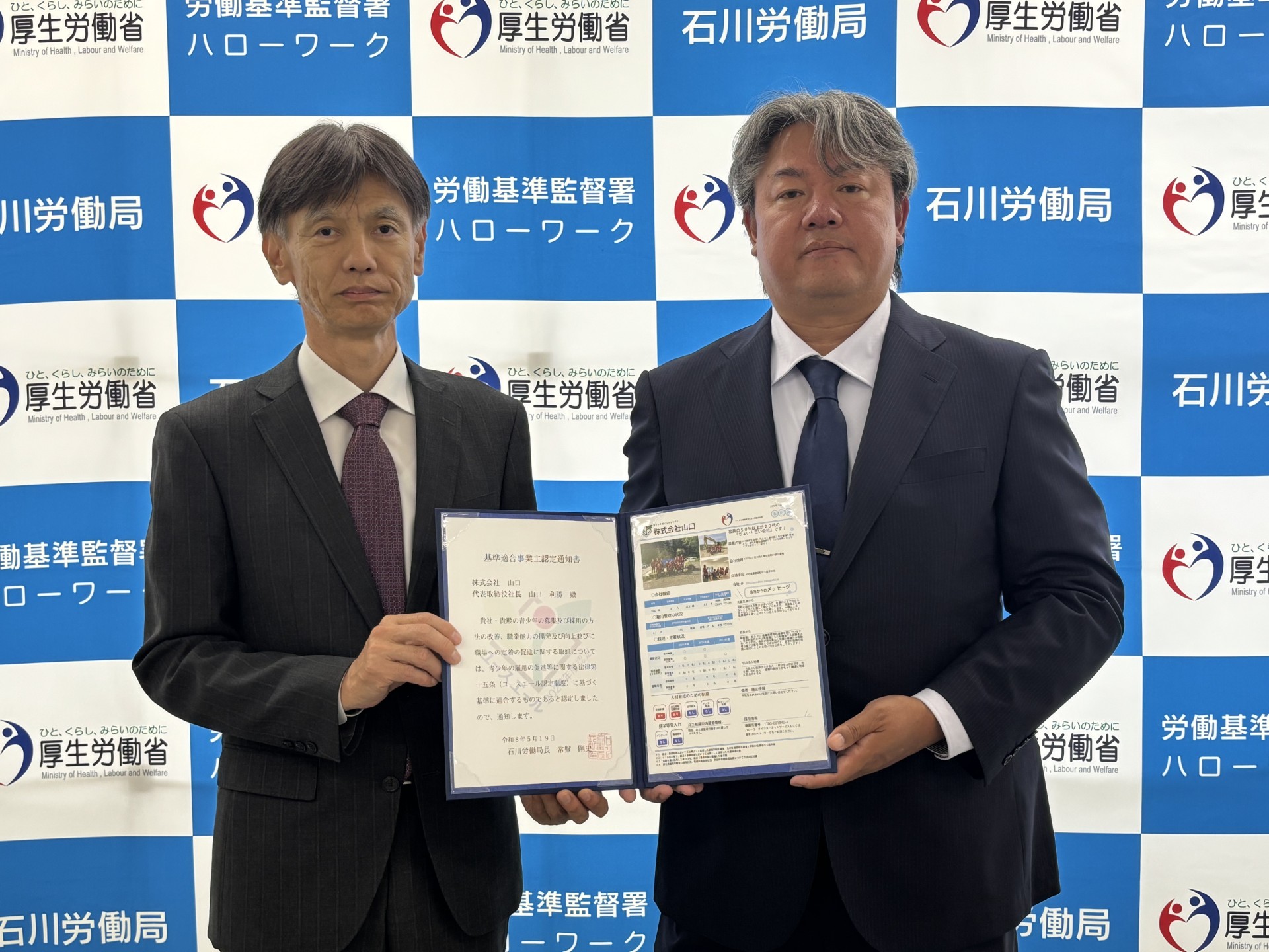 株式会社山口　ユースエール認定！
