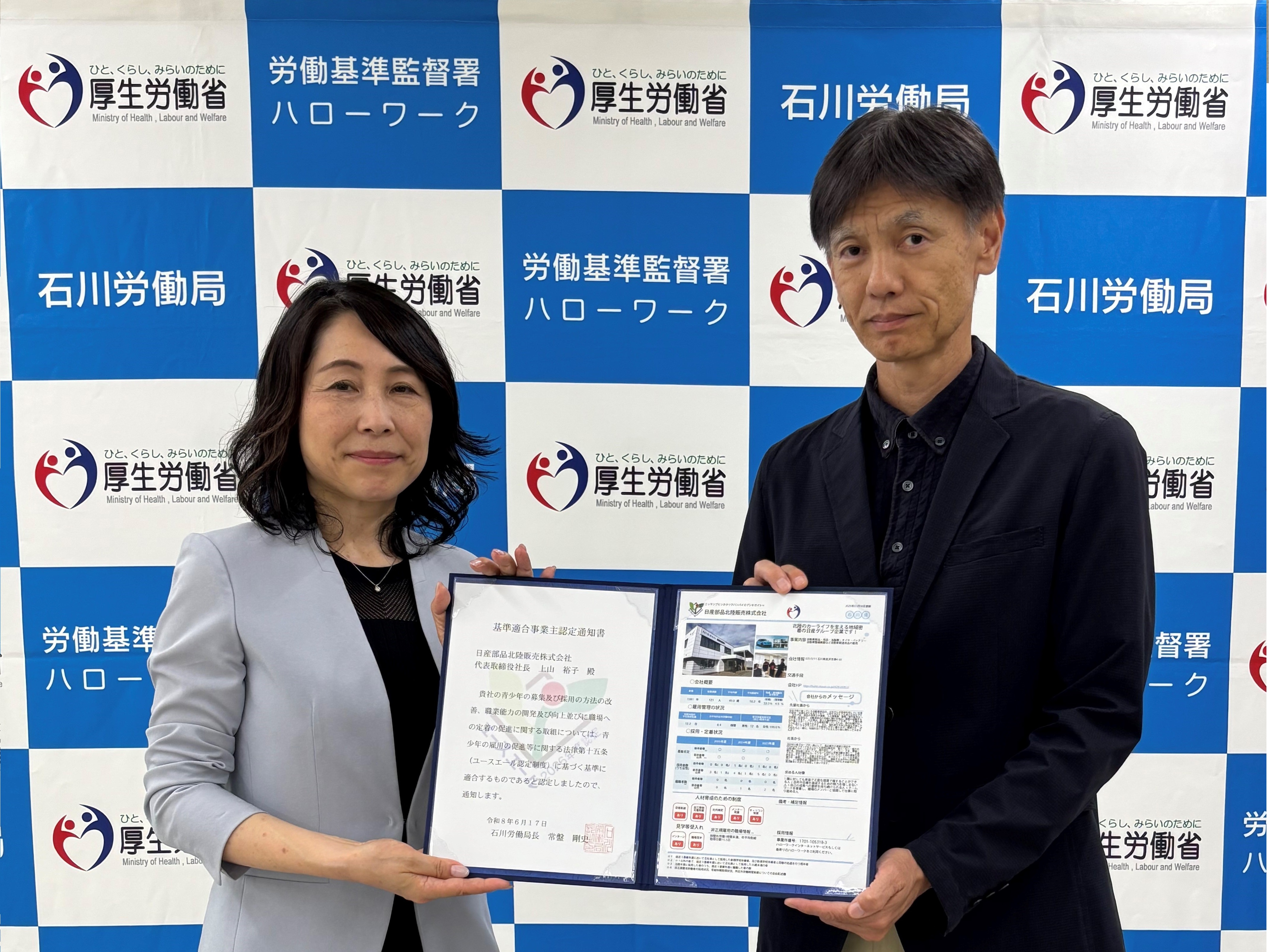 日産部品北陸販売株式会社 ユースエール認定!