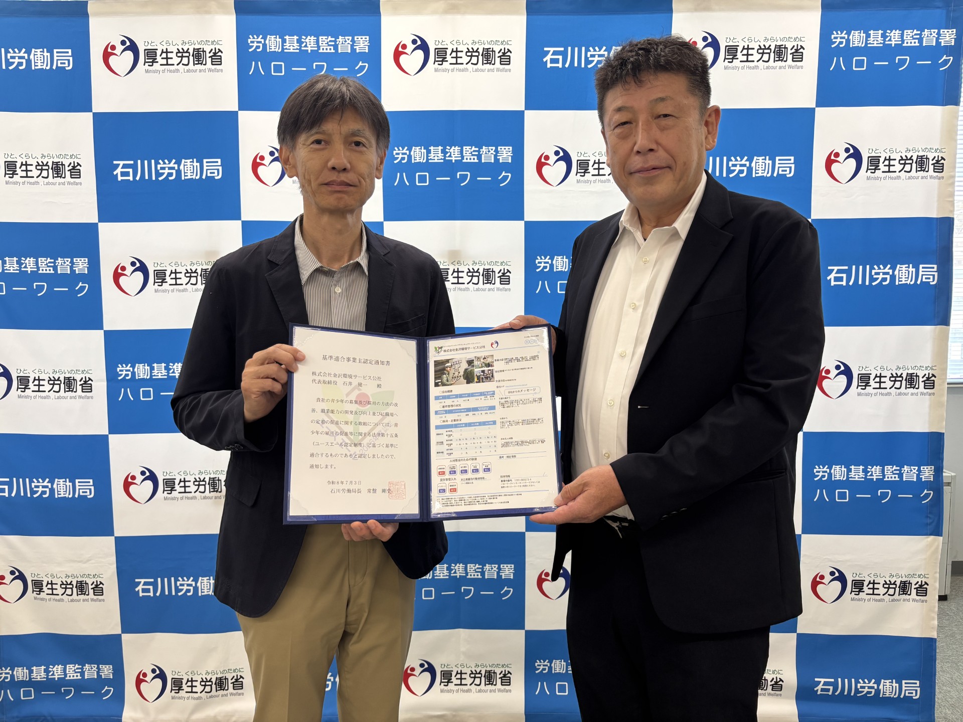 株式会社金沢環境サービス公社　ユースエール認定！