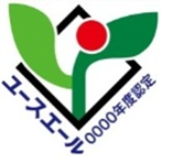 ユースエール認定企業
