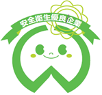 安全衛生優良企業認定