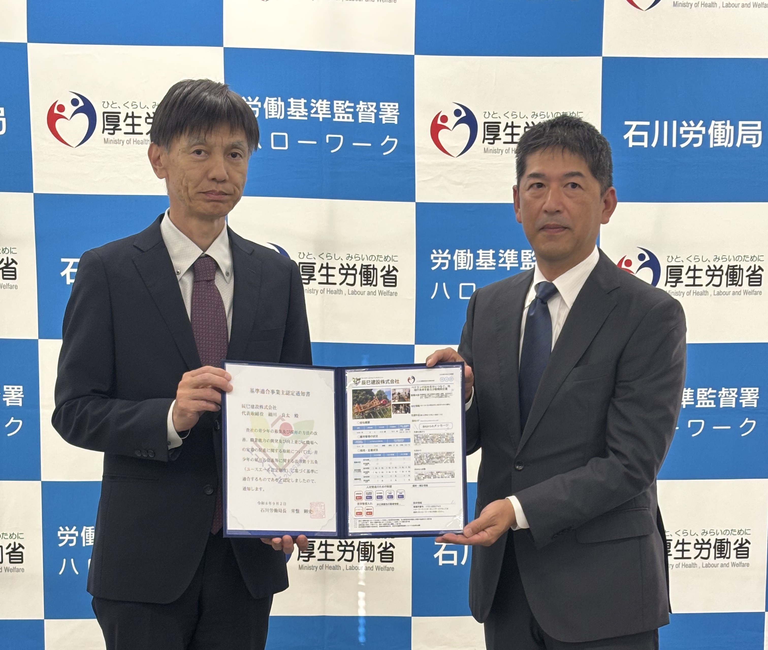 辰巳建設株式会社　ユースエール認定！