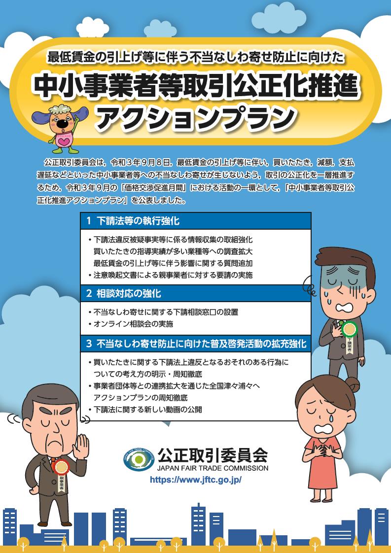 リーフレット「中小事業者等取引公正化推進アクションプラン」