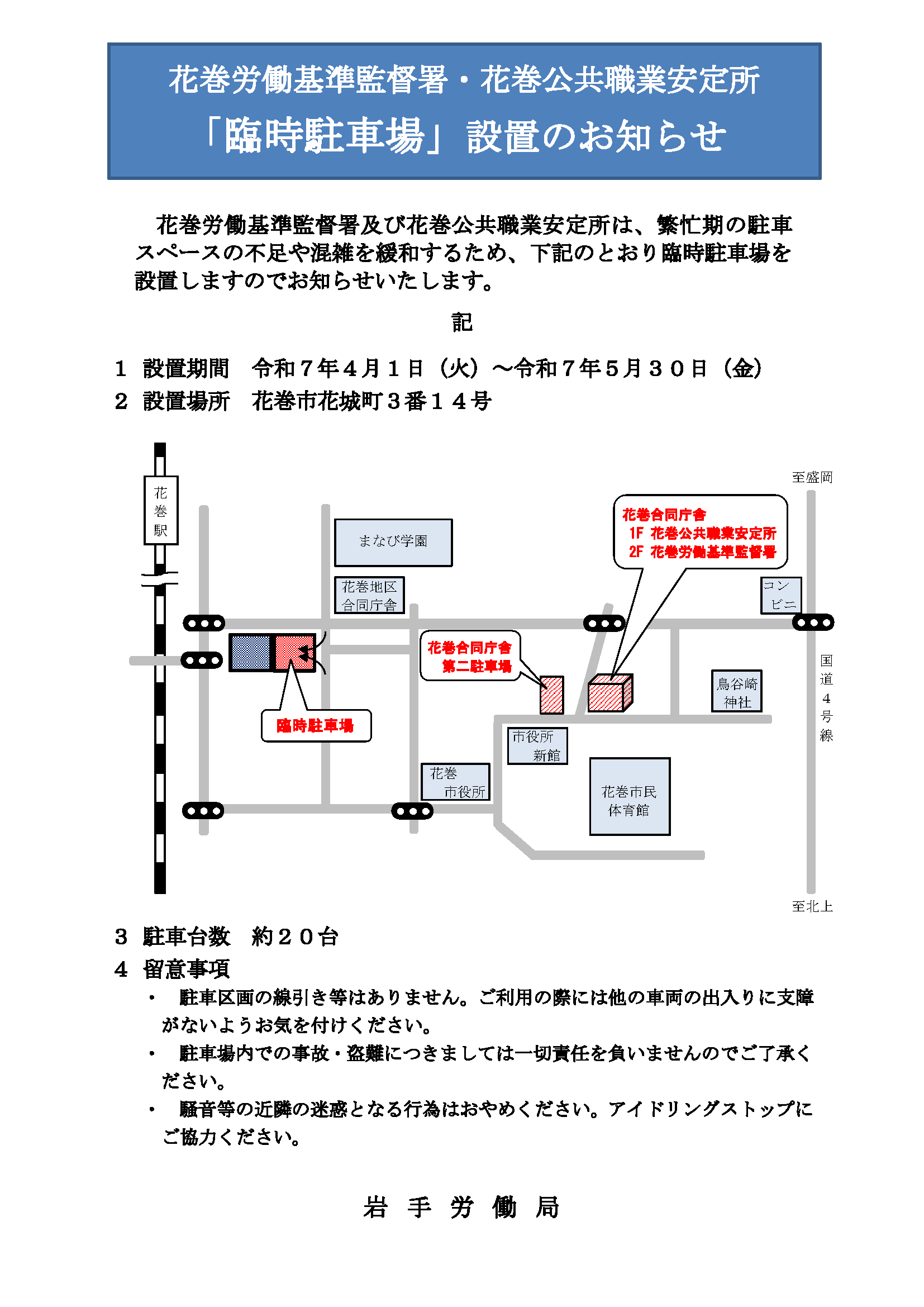 臨時駐車場設置のお知らせ