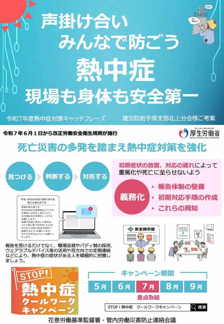 リーフレット「令和7年度熱中症対策キャッチフレーズ」