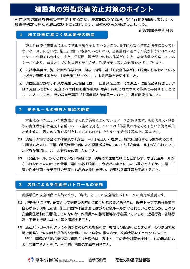 リーフレット「建設業の労働災害防止対策のポイント」